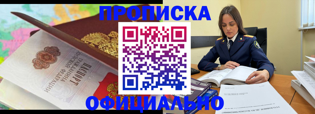 купить прописку в Кудрово